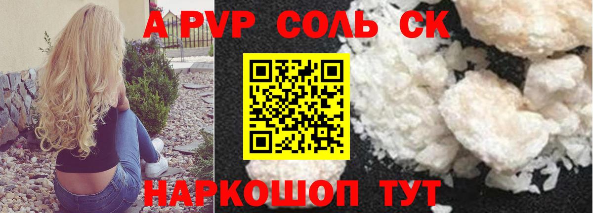 Пугачёв  A-PVP СК  купить  сайты  Вход с VPN  Alfa_PVP 