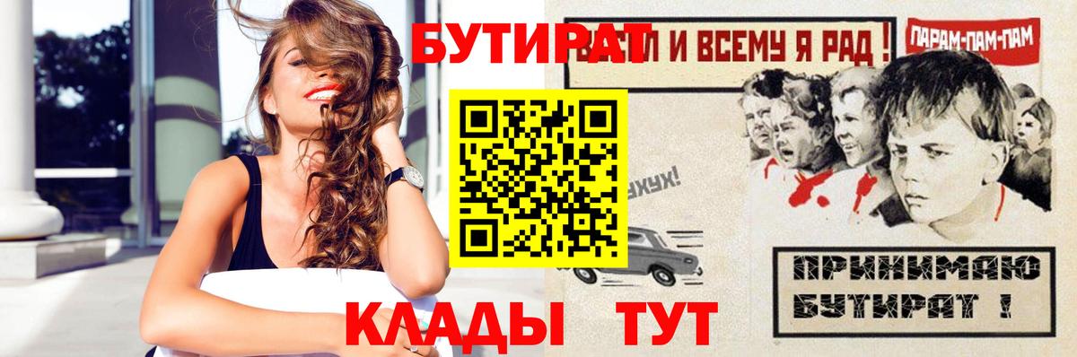 БУТИРАТ бутик  Вход с VPN  Пугачёв 