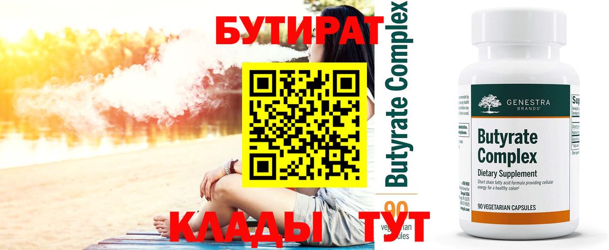 Бутират 1.4BDO Пугачёв