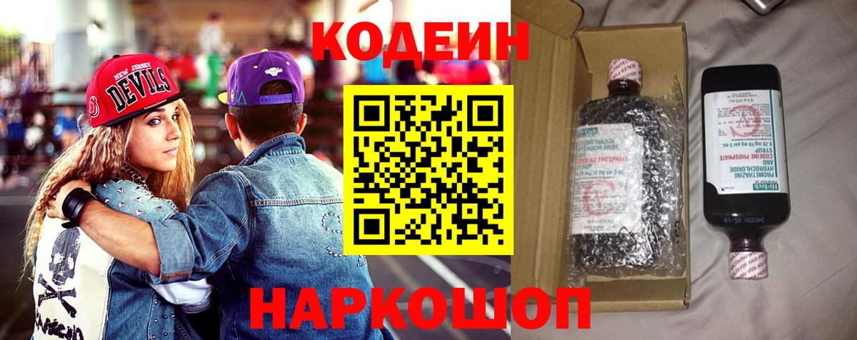 Codein напиток Lean (лин)  Кодеиновый сироп Lean напиток Lean (лин)  Вход с VPN  Пугачёв 