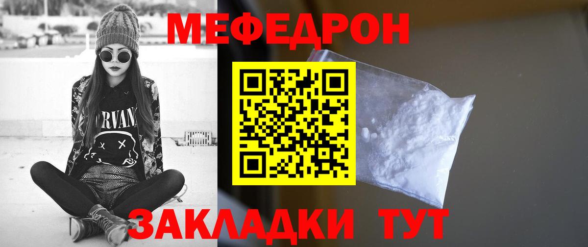 Меф мука Пугачёв