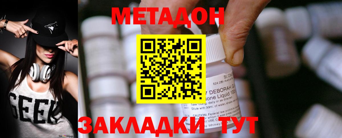 МЕТАДОН methadone Пугачёв